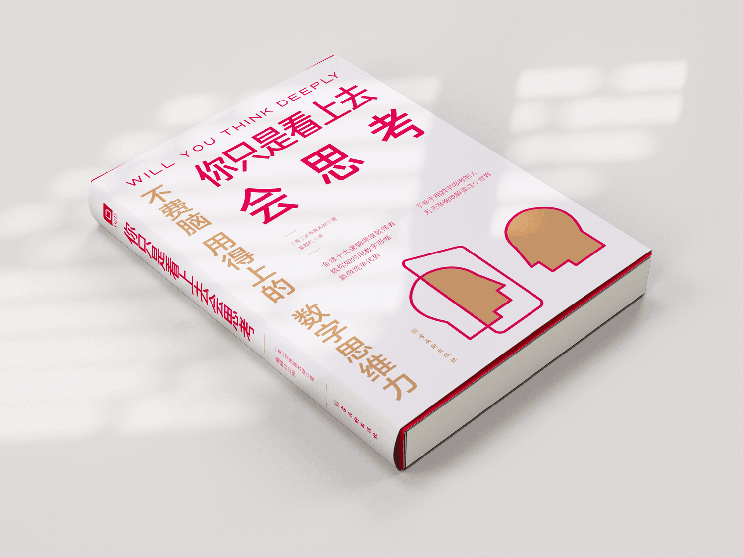 你只是看上去会思考4