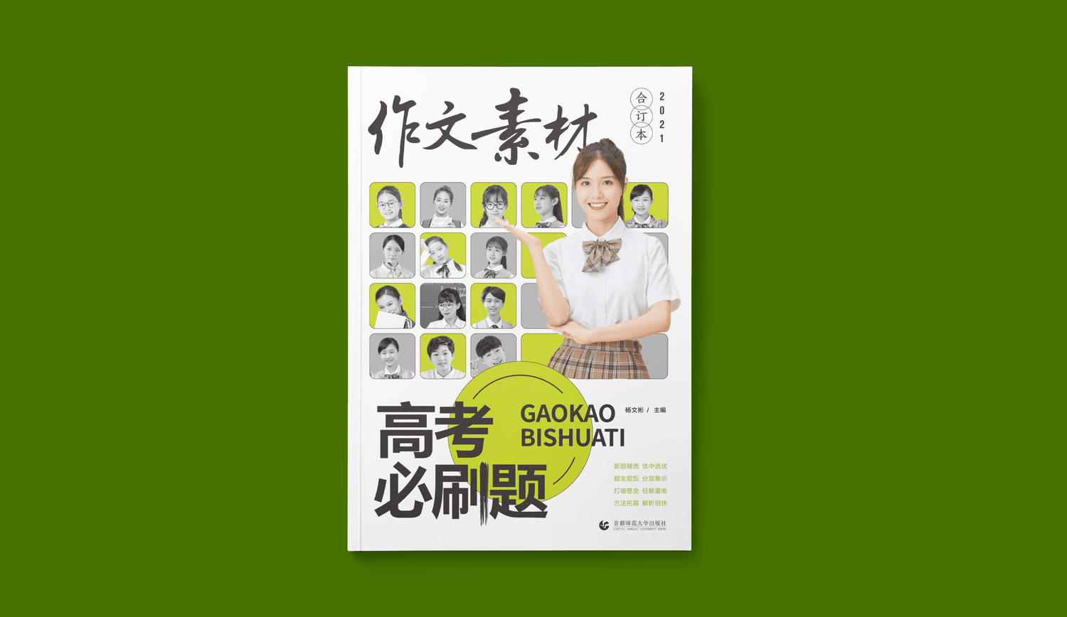 高考必刷题 作文素材