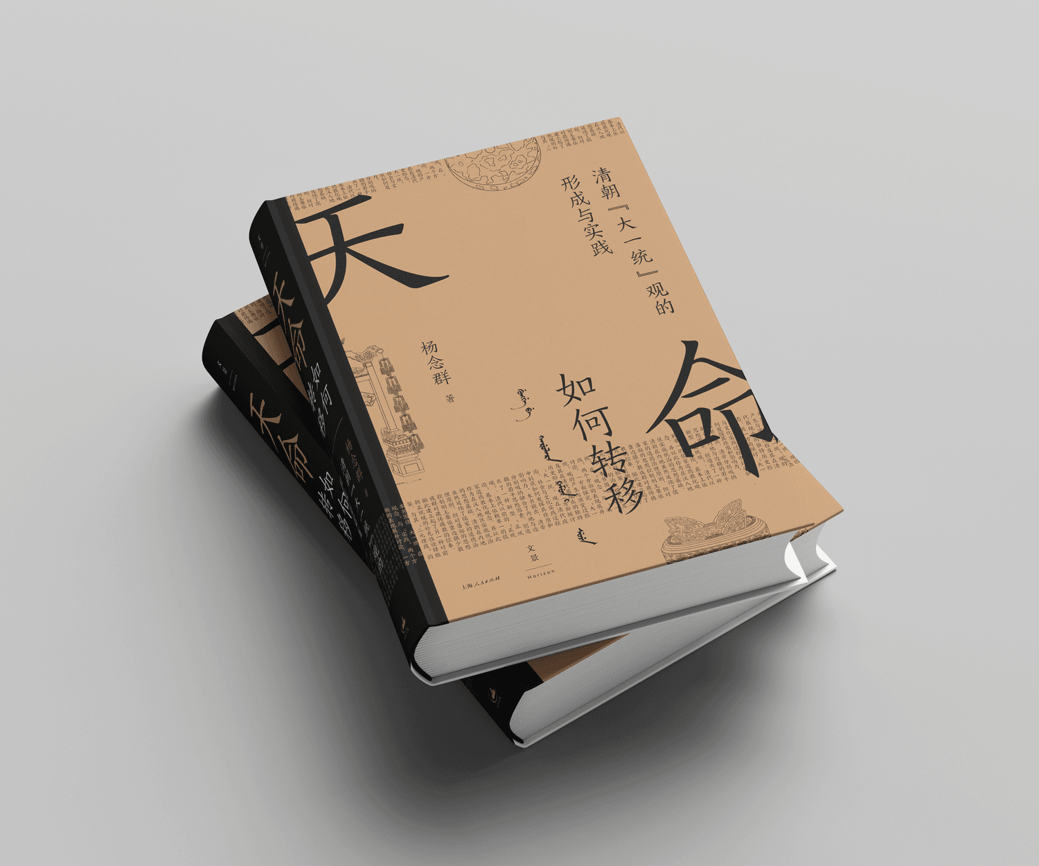 天命 - 2
